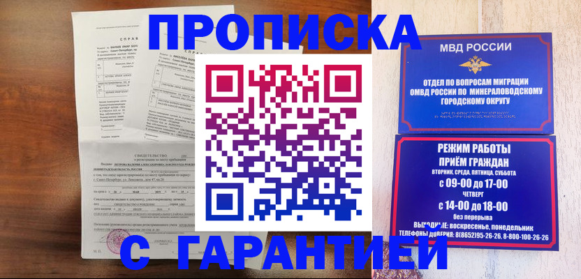 временная регистрация в Коммунаре